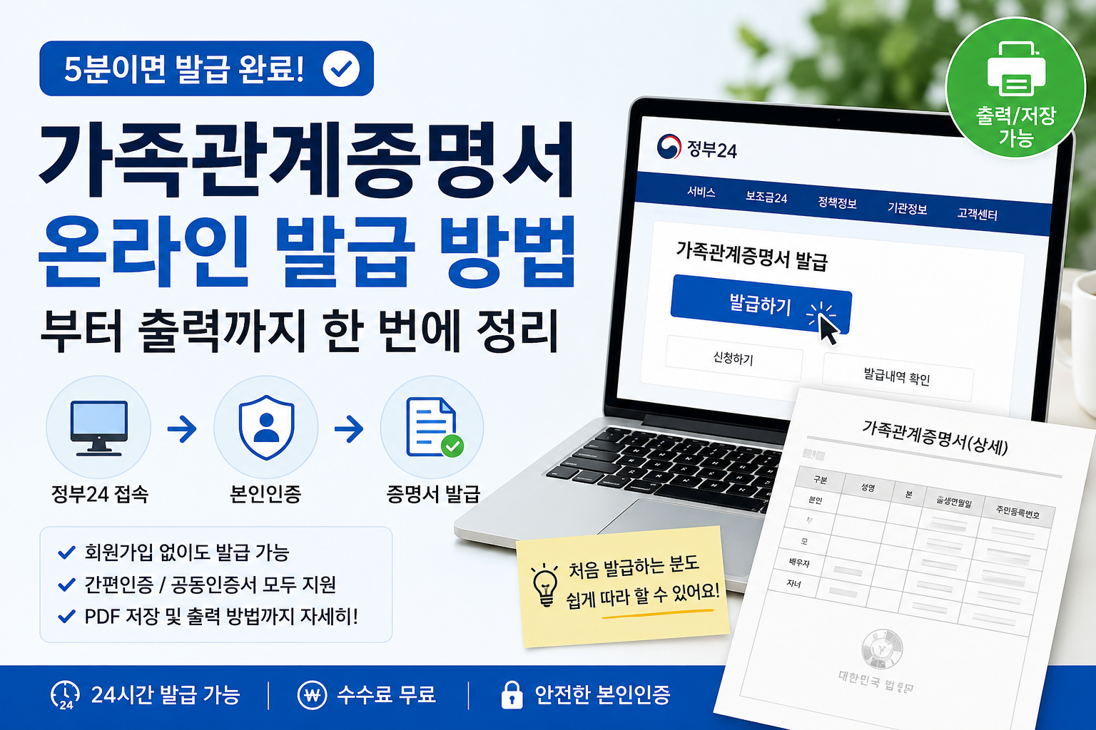 가족증명서 온라인 발급 방법