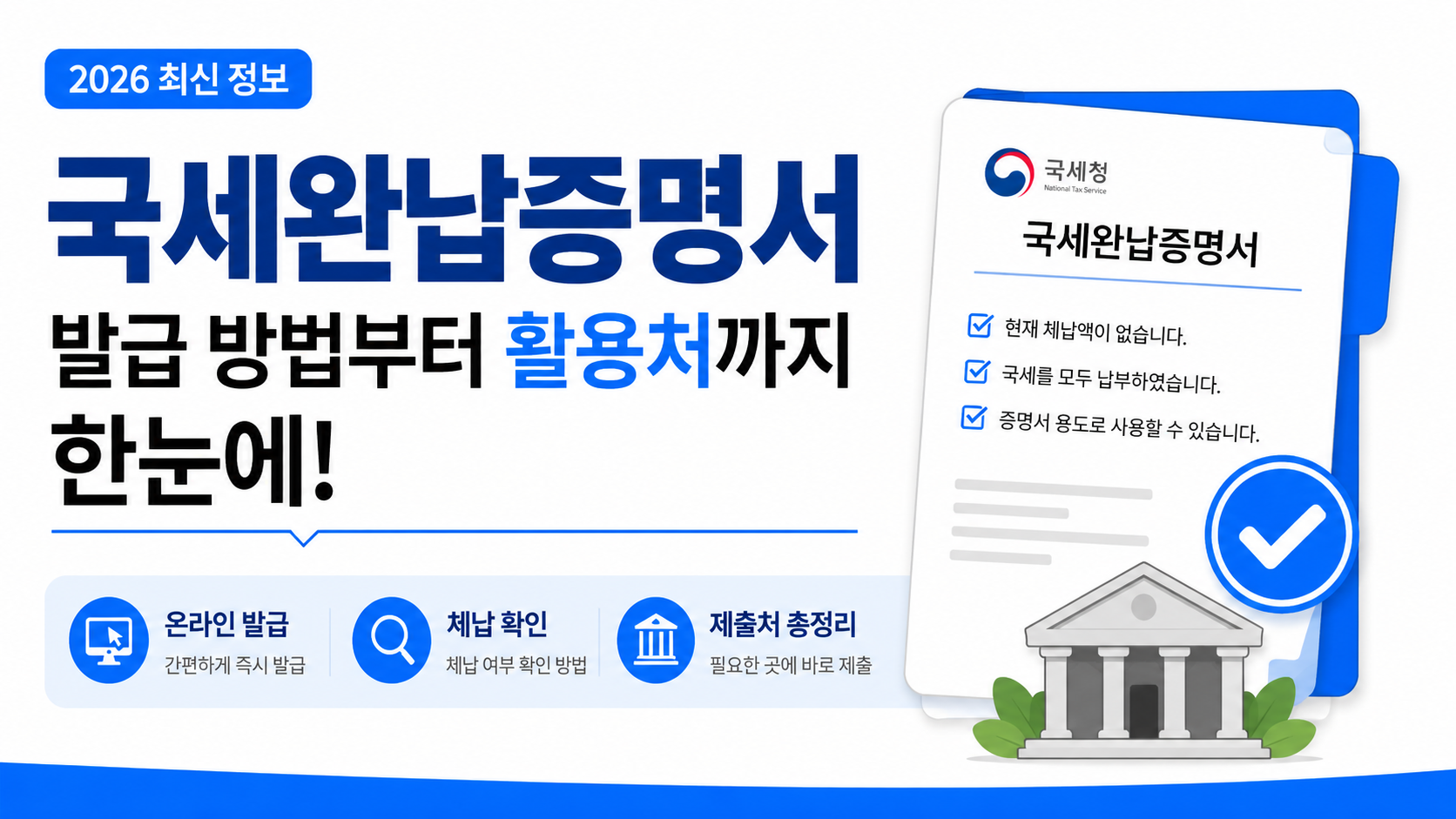국세완납증명서