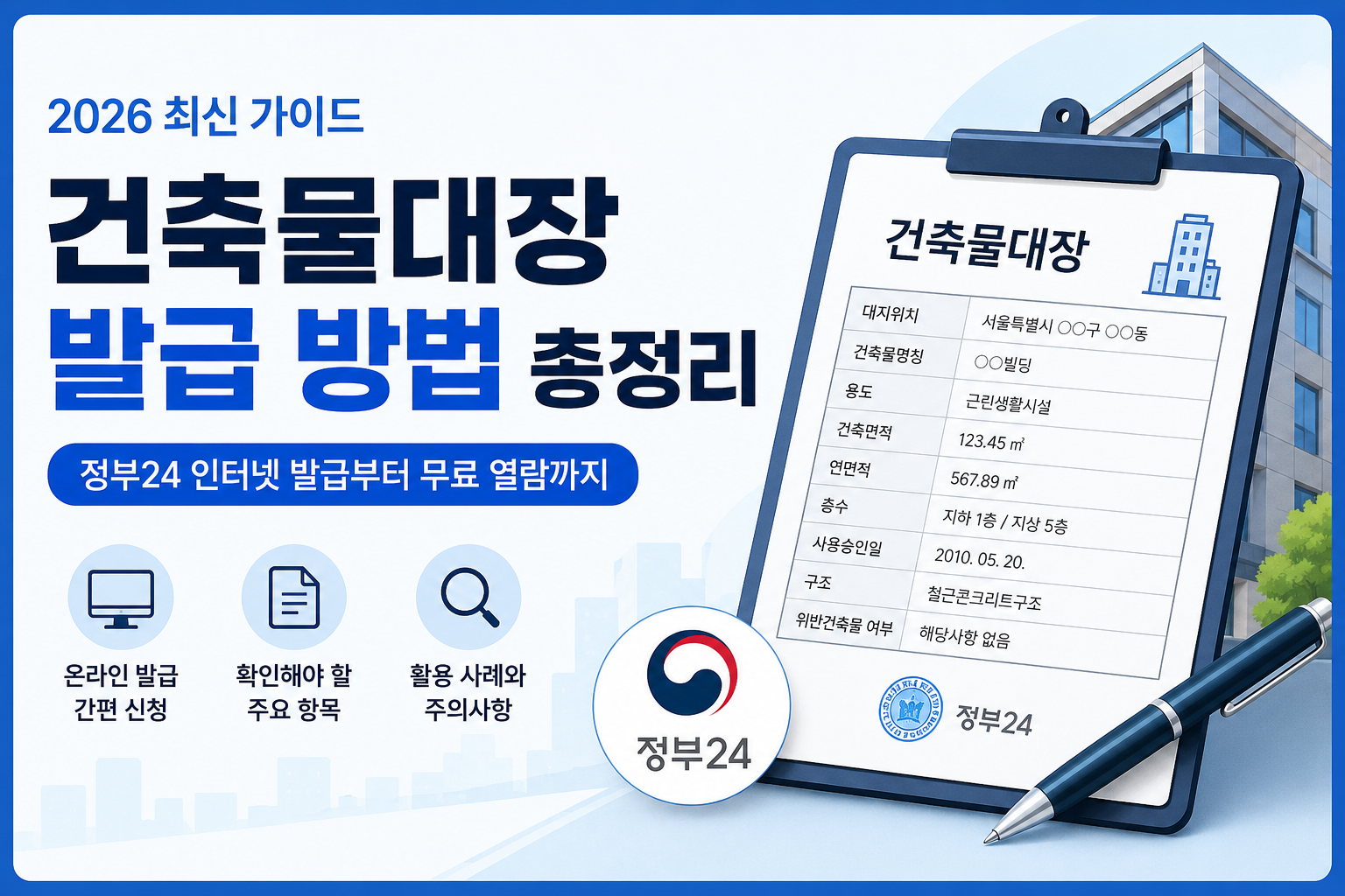 건축물대장 발급 썸네일