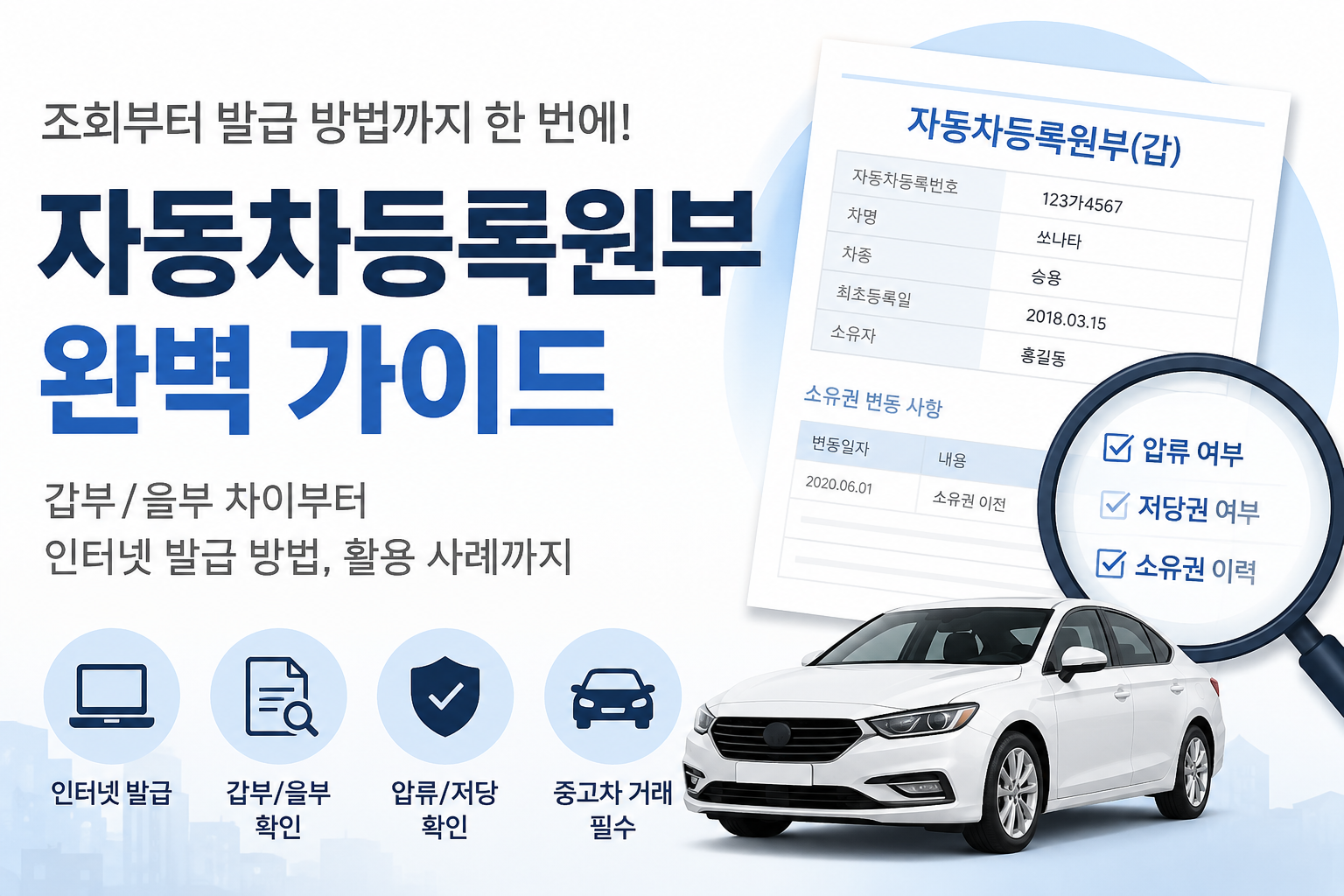 자동차등록원부 썸네일