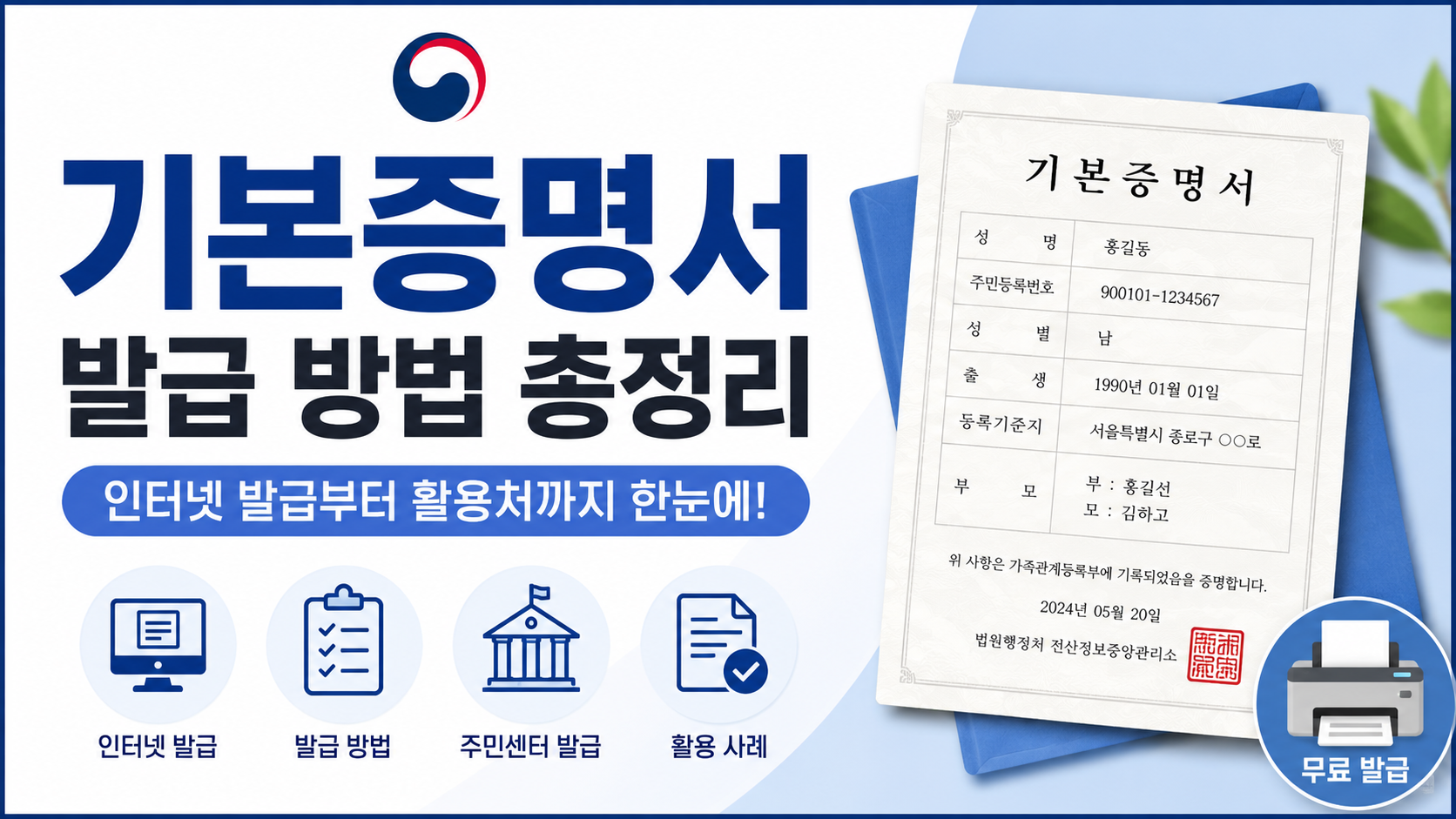 기본증명서 썸네일