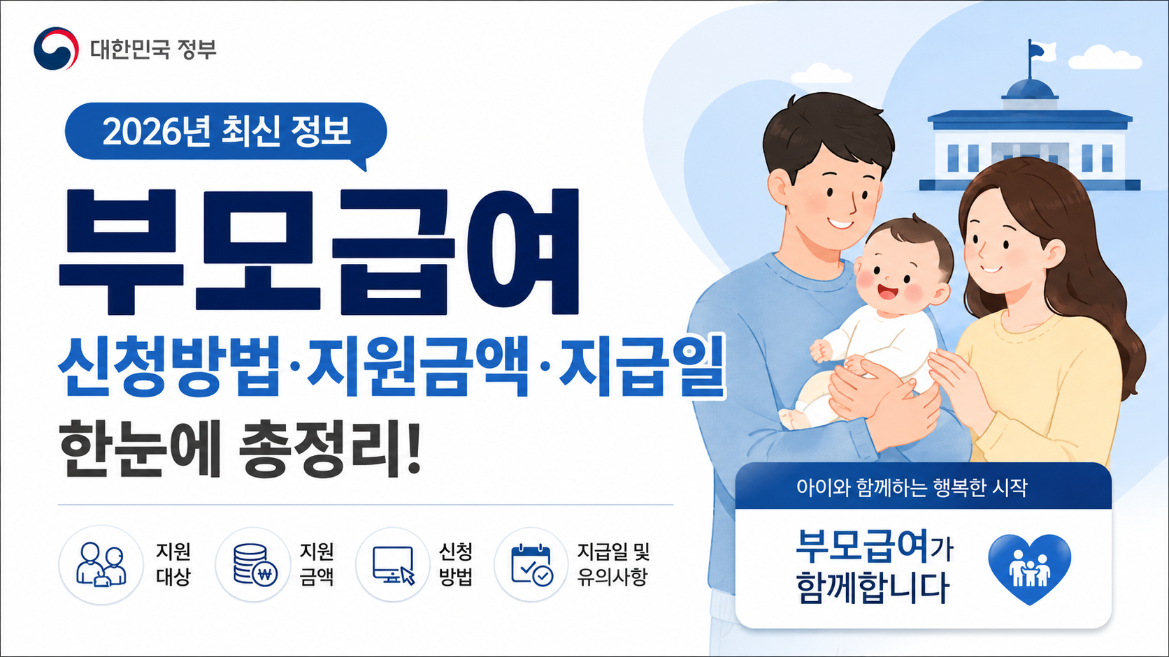 부모급여 썸네일