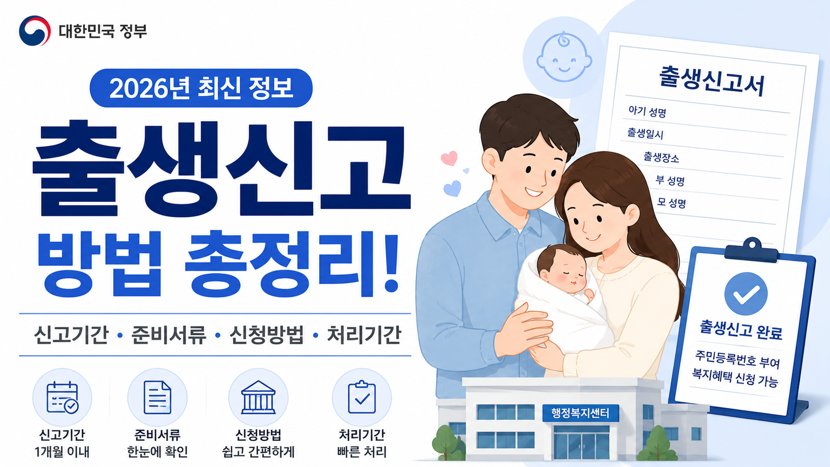 출생신고 썸네일