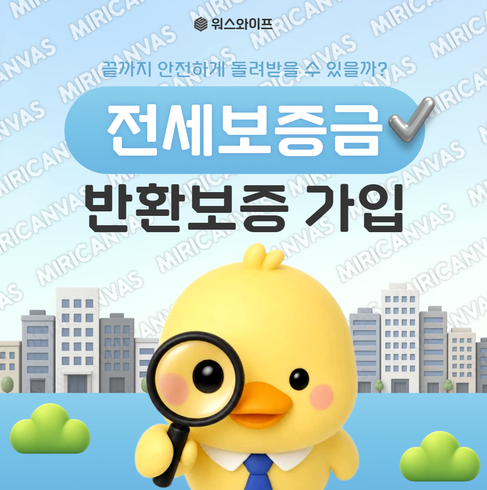 전세보증금