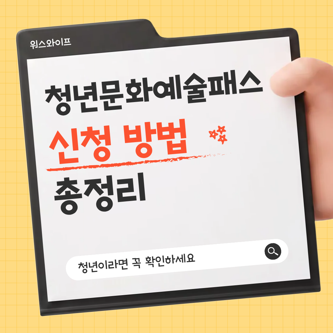 청년문화예술패스 썸네일