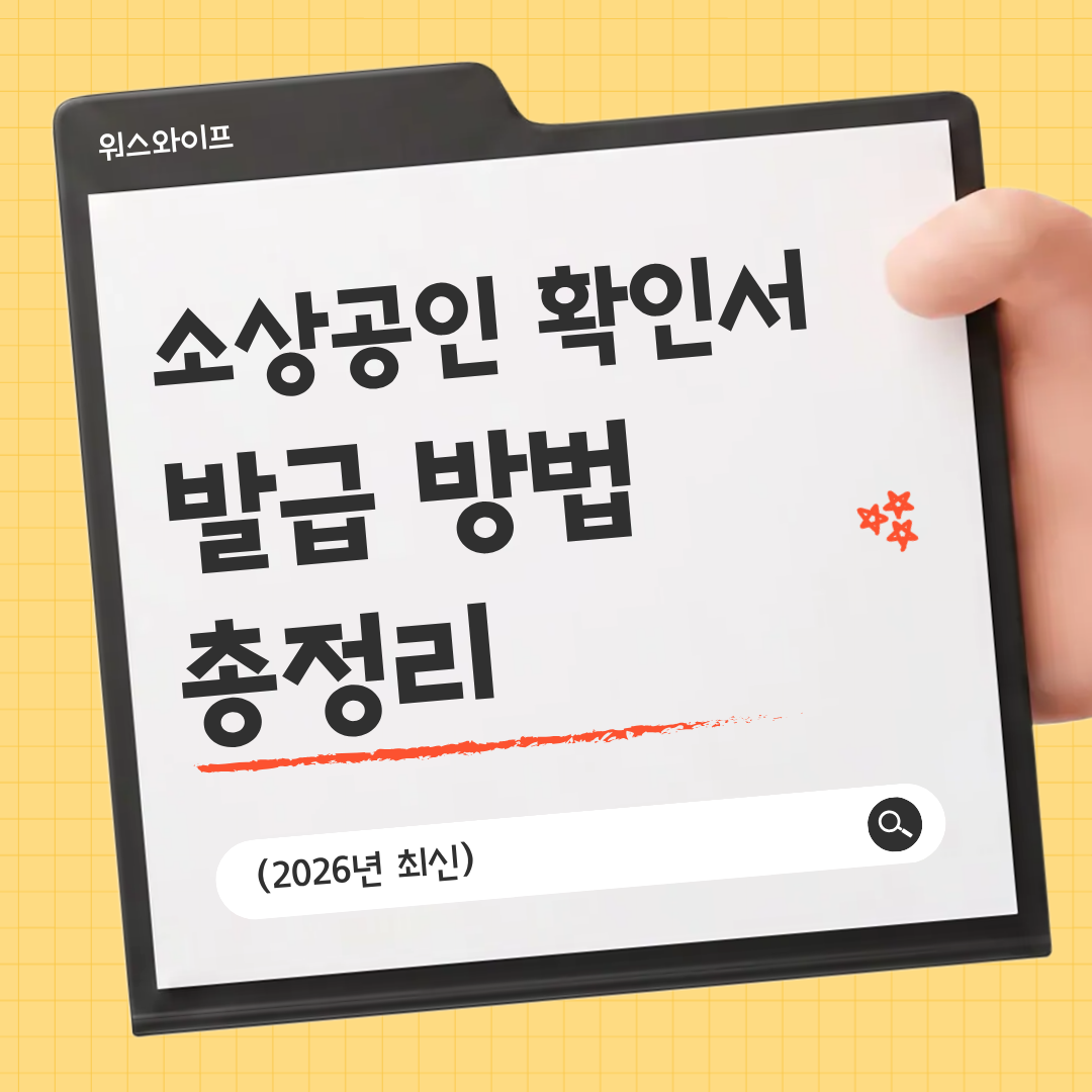 소상공인 확인서 썸네일