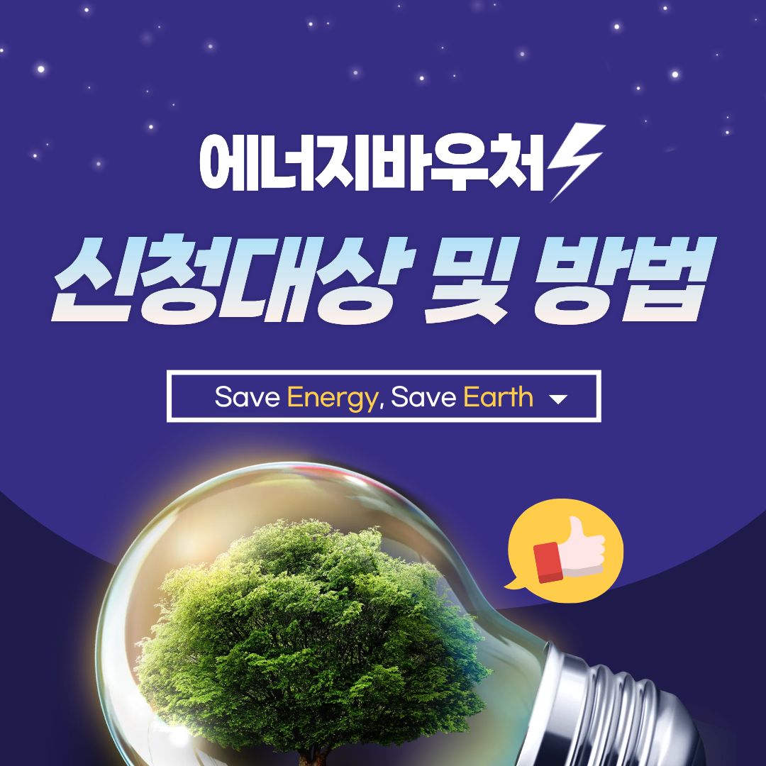 에너지바우처