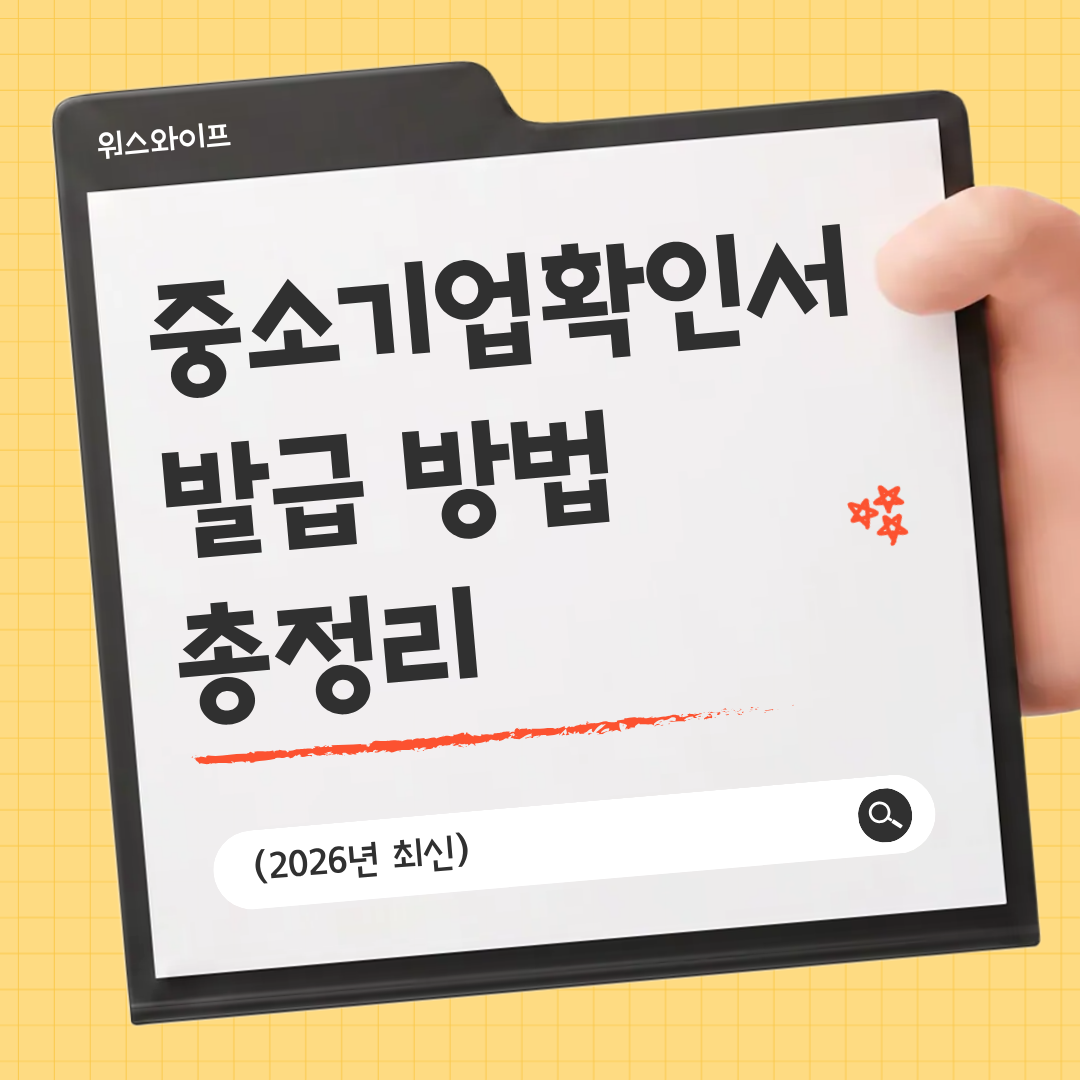 중소기업확인서 썸네일