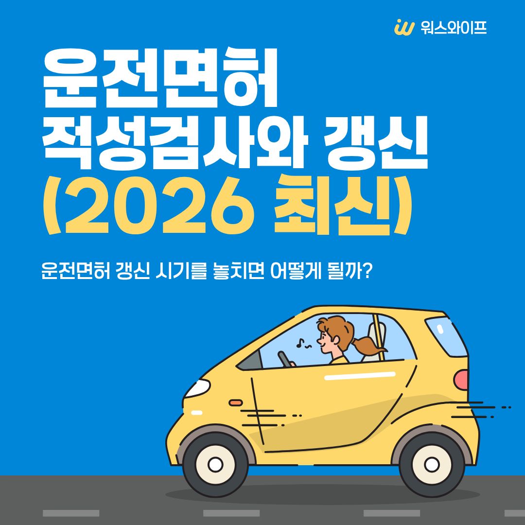 운전면허 적성검사