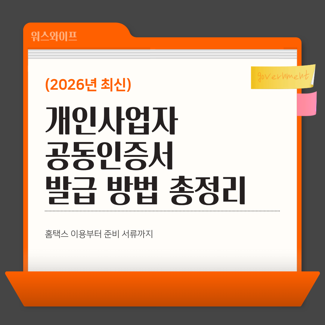 개인사업자 공동인증서 썸네일