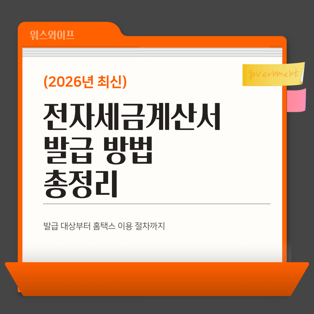 전자세금계산서 썸네일
