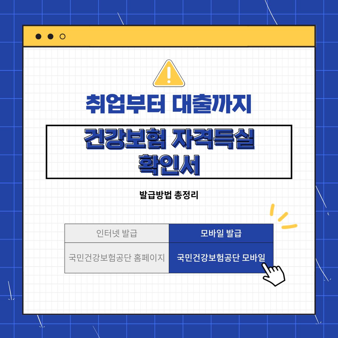 건강보험 자격득실 확인서