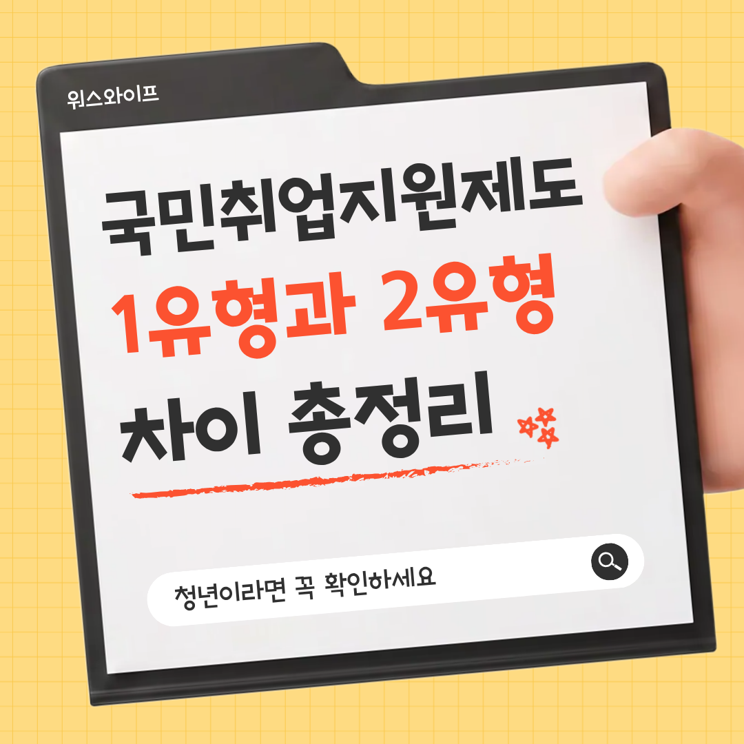 국민취업지원제도 썸네일