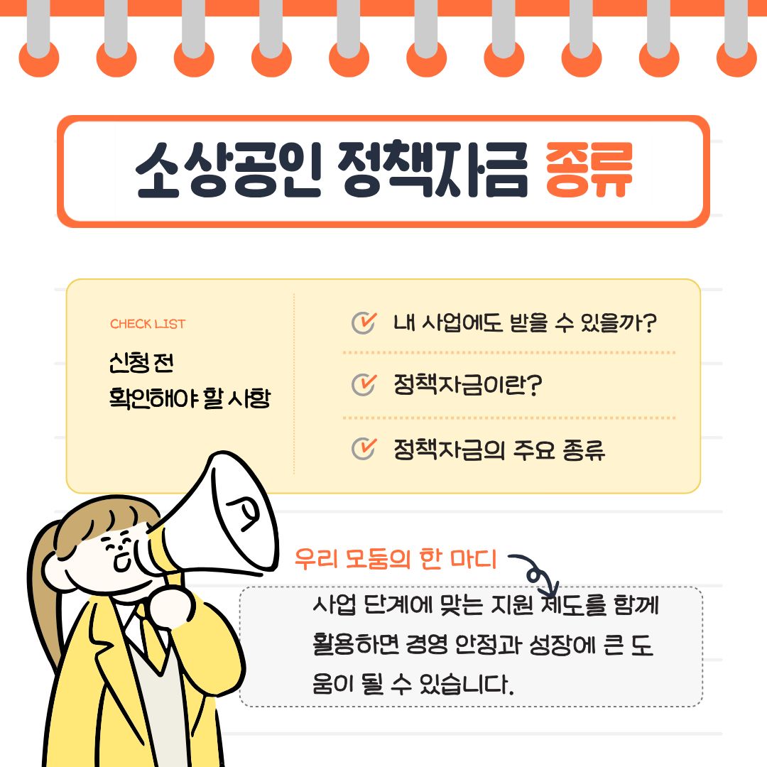 소상공인 정책자금