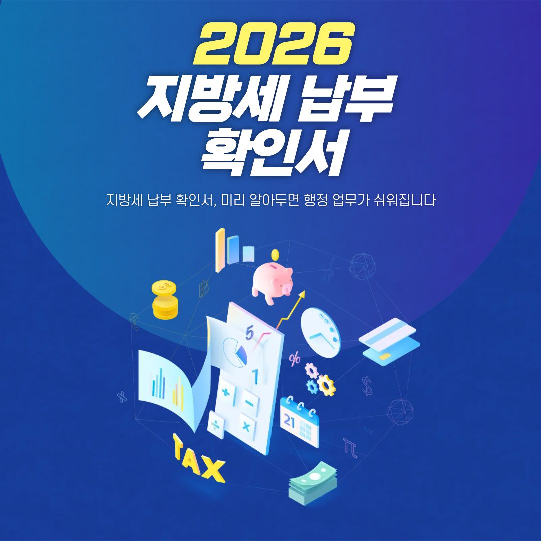 지방세 납부