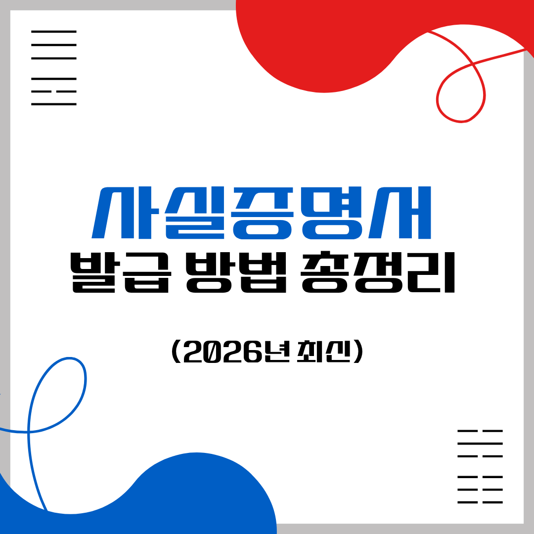 사실증명서 썸네일