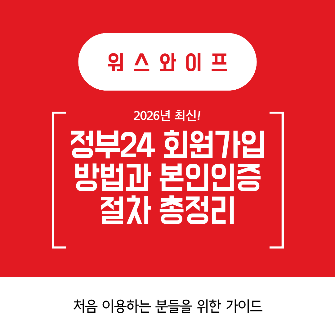 정부24가이드 썸네일