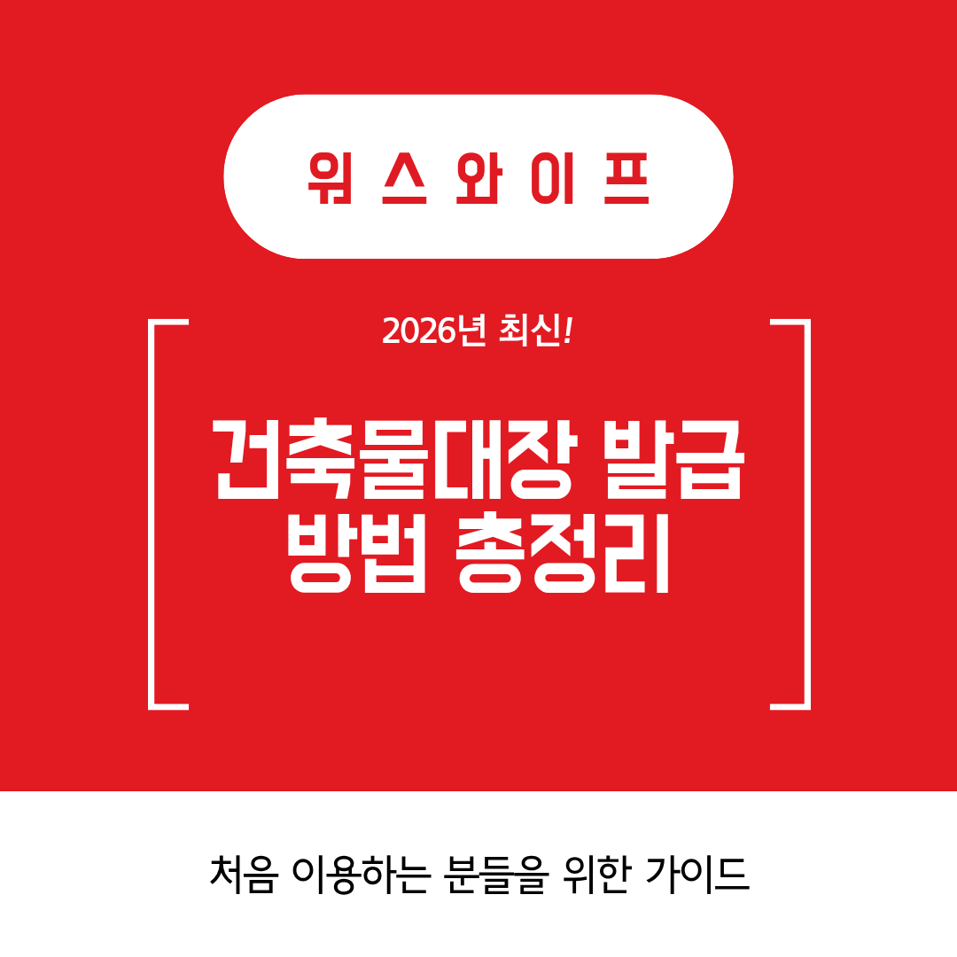 건축물대장 발급 썸네일
