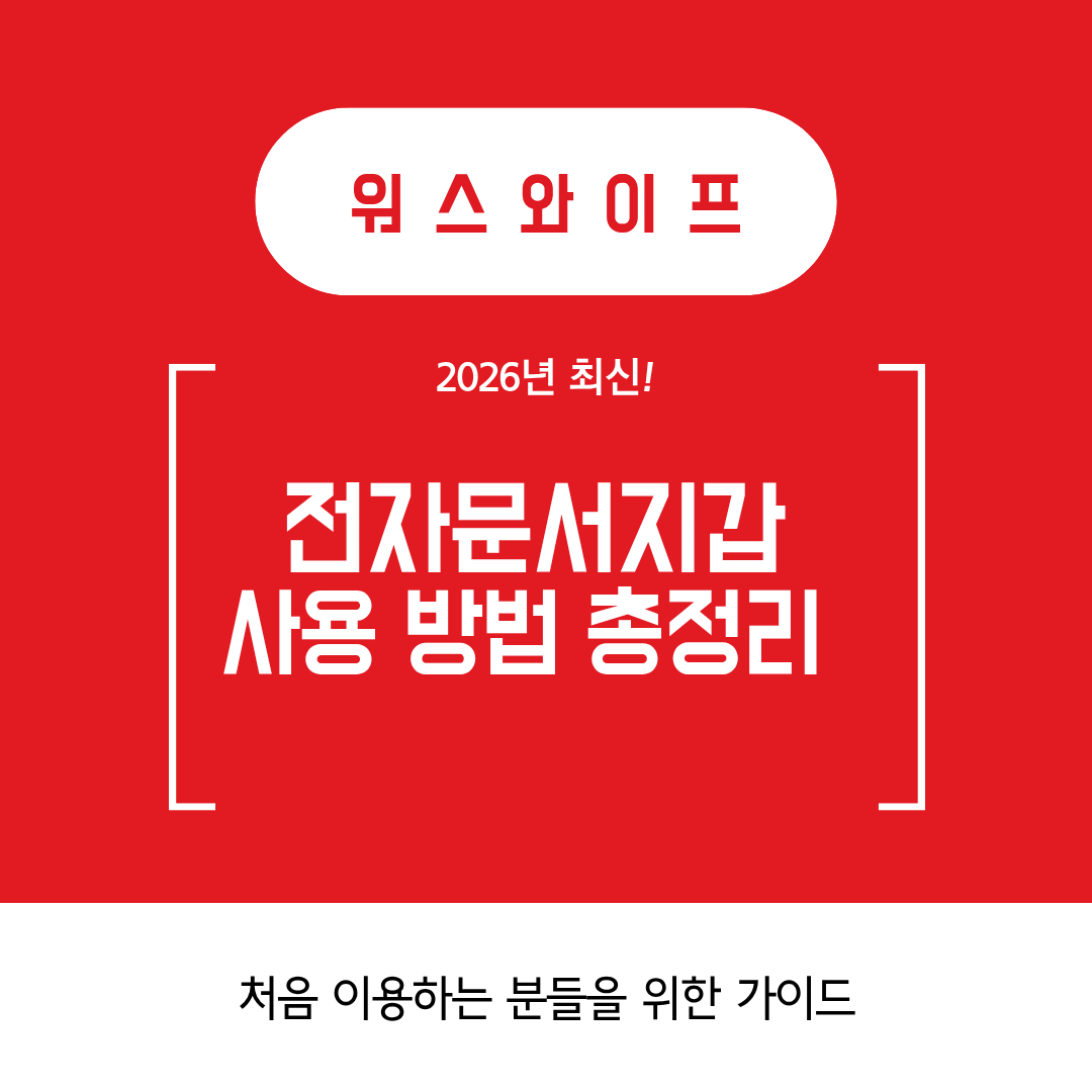 전자문서지갑 썸네일