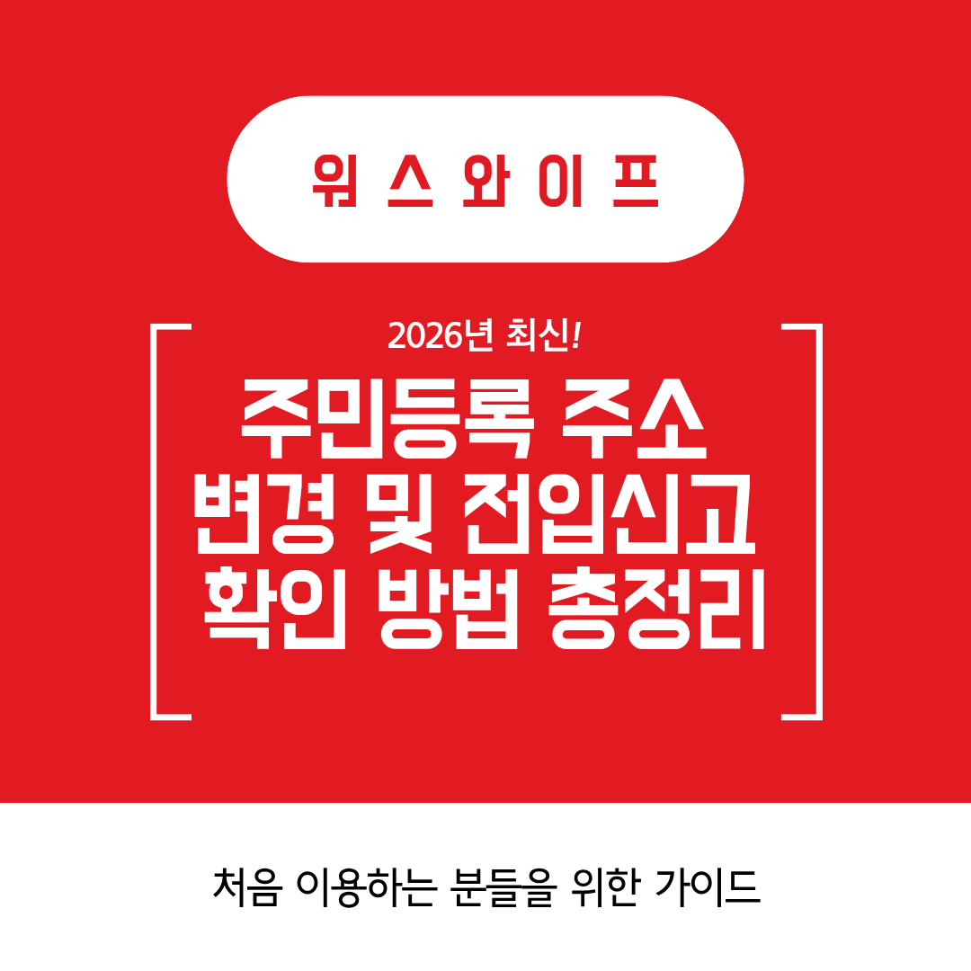 주민등록주소 변경 썸네일