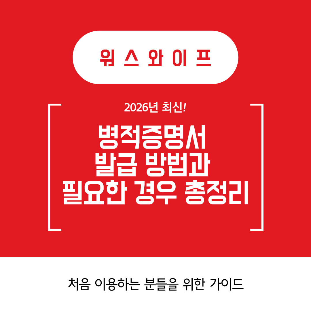 병적증명서 발급 썸네일