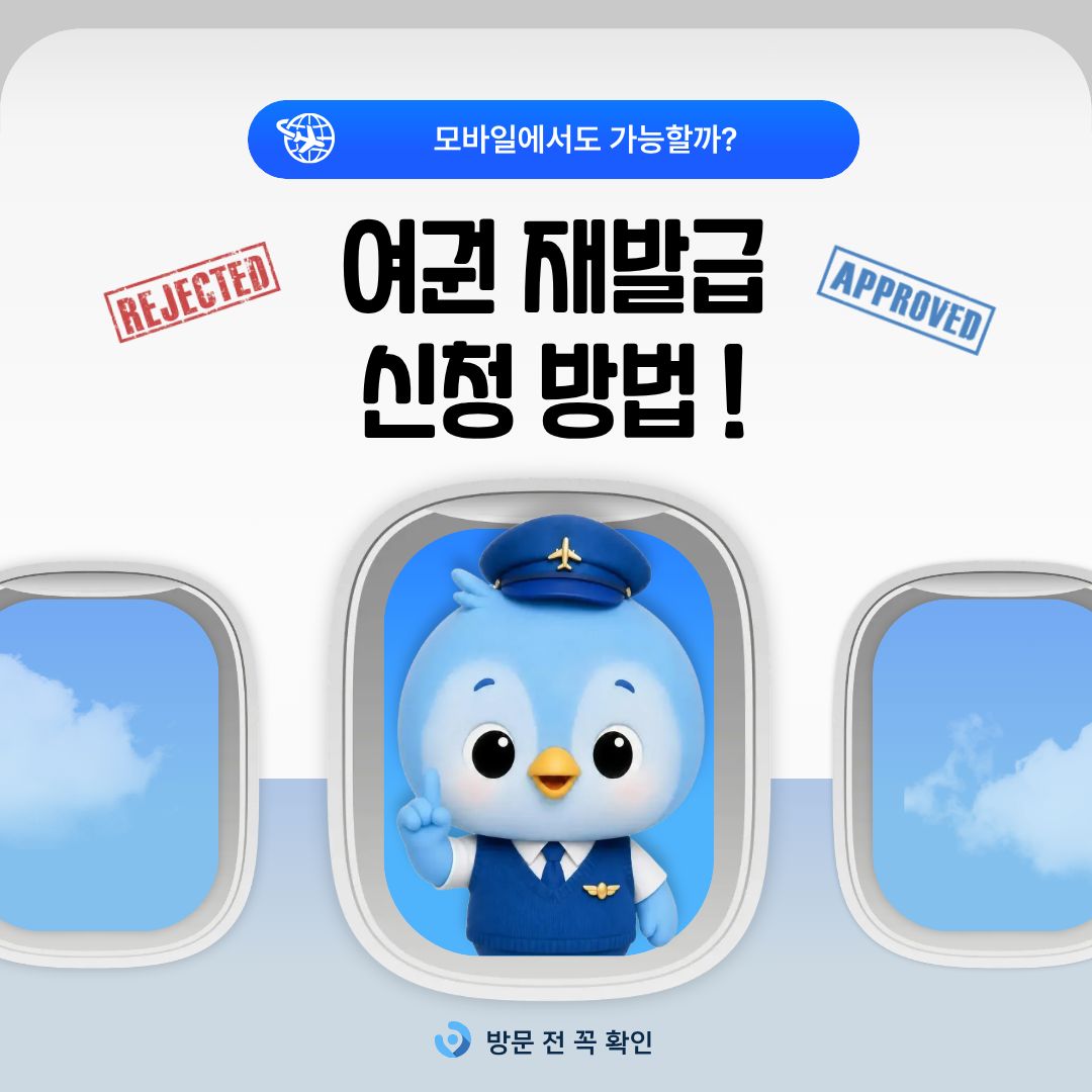 여권 재발급
