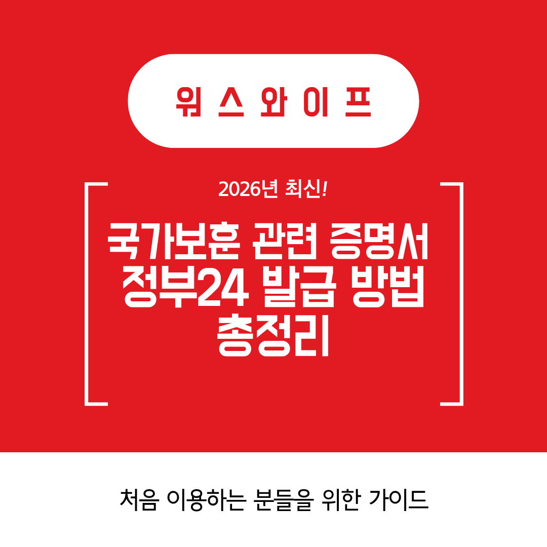 국가보훈 관련 증명서 썸네일