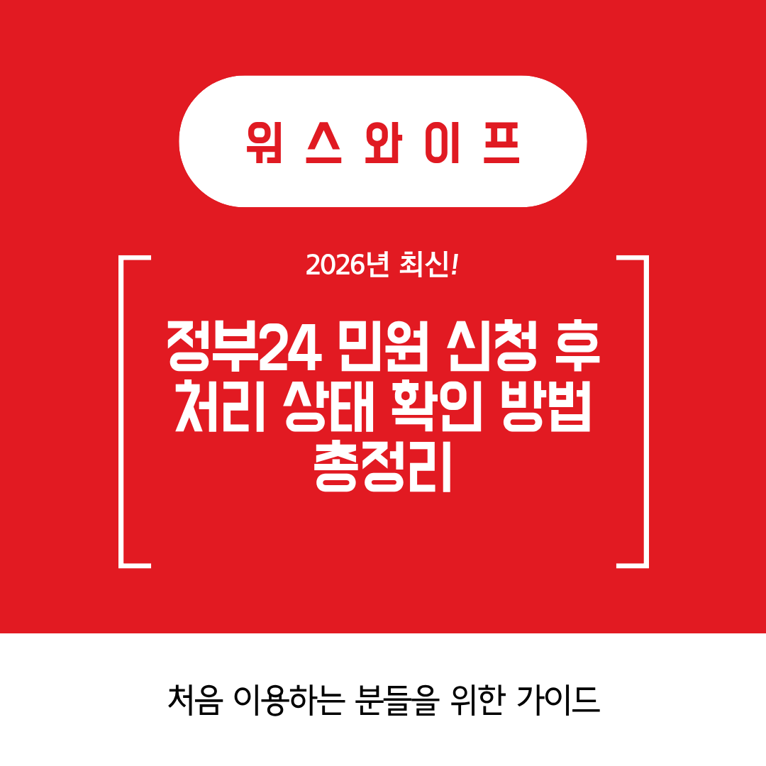 정부24 민원신청후 썸네일