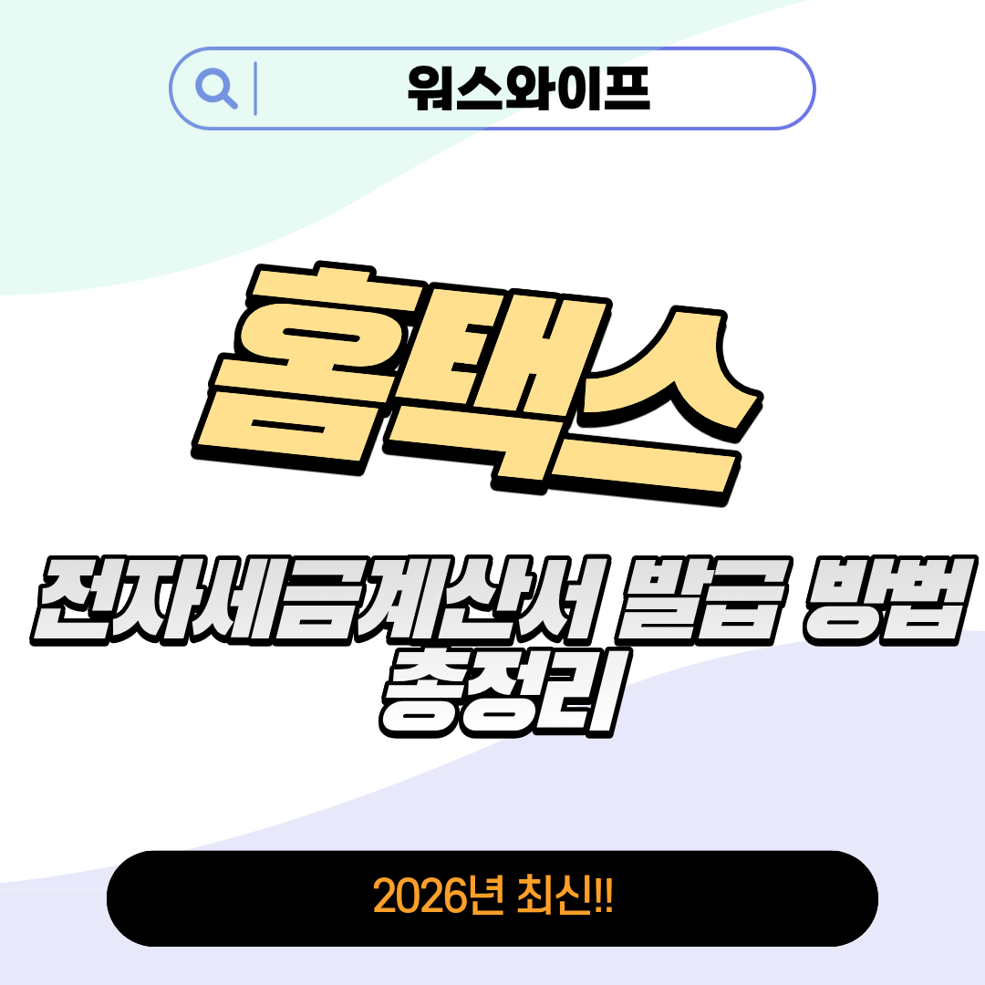 전자세금계산서 썸네일