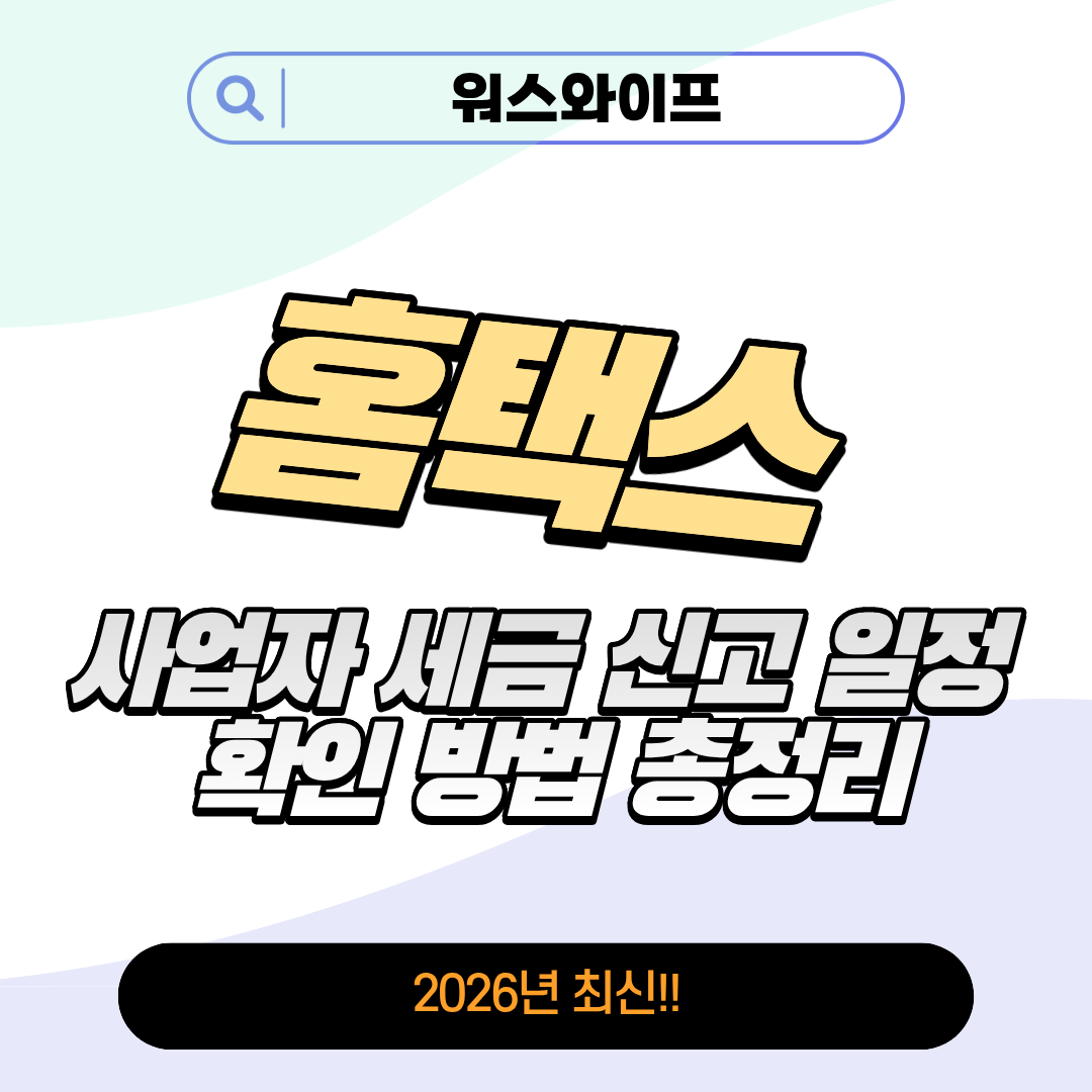 사업자 세금 신고 썸네일