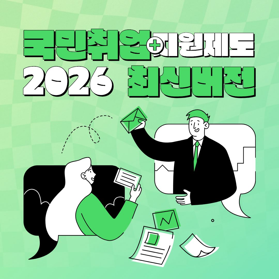 국민취업 지원제도