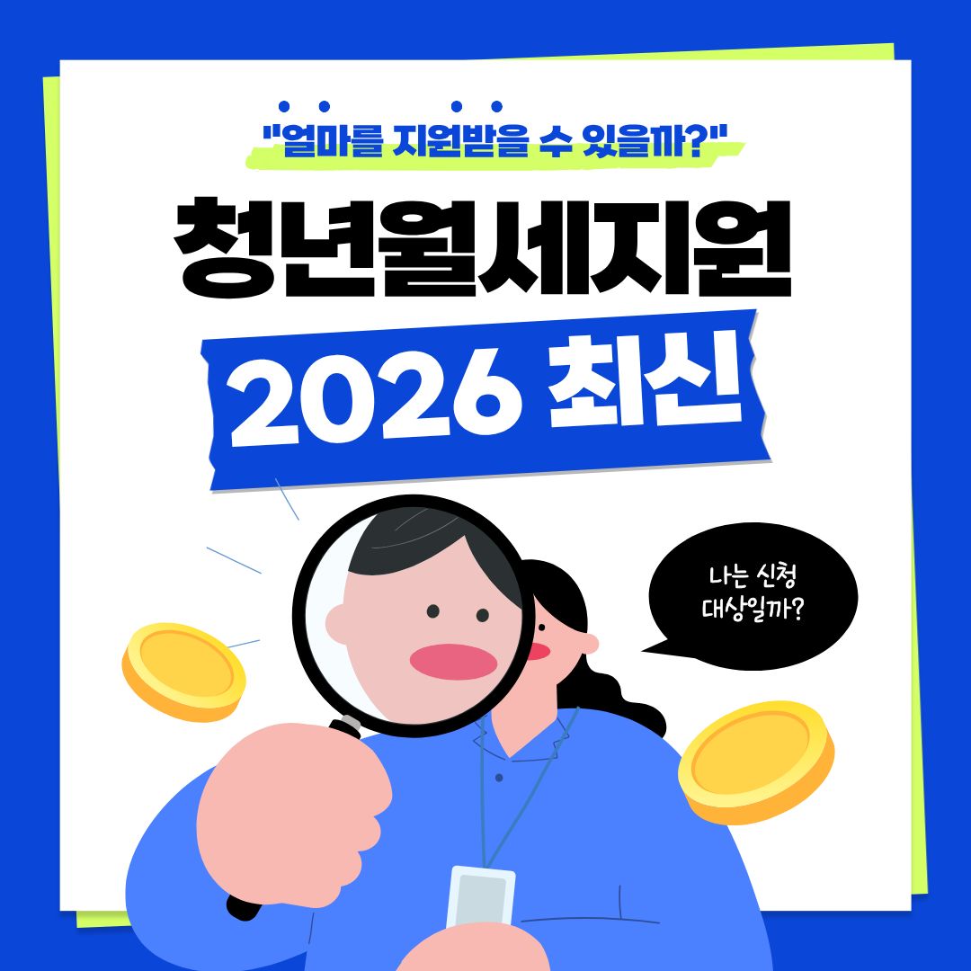 청년 월세 지원