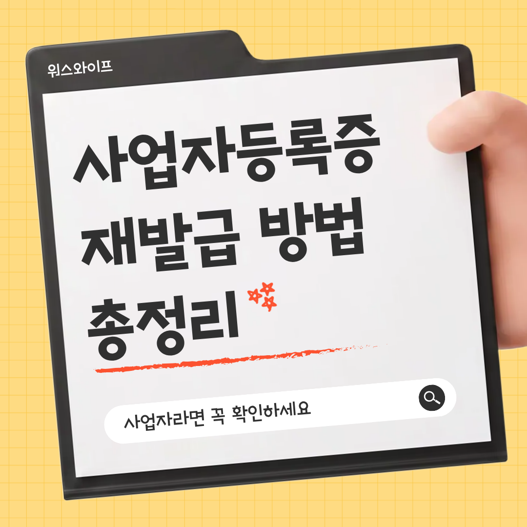 사업자등록증 썸네일