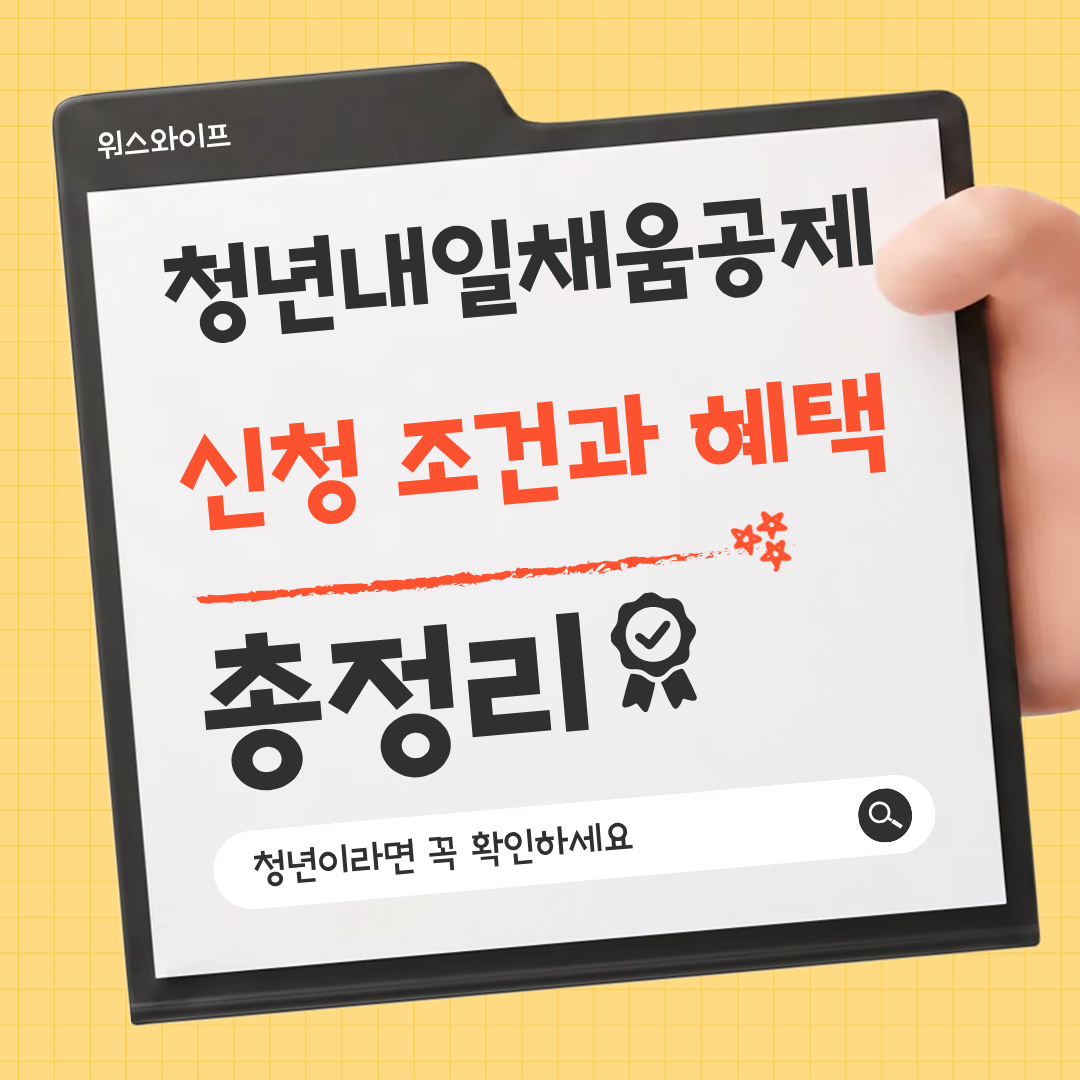 청년내일채움공제 썸네일
