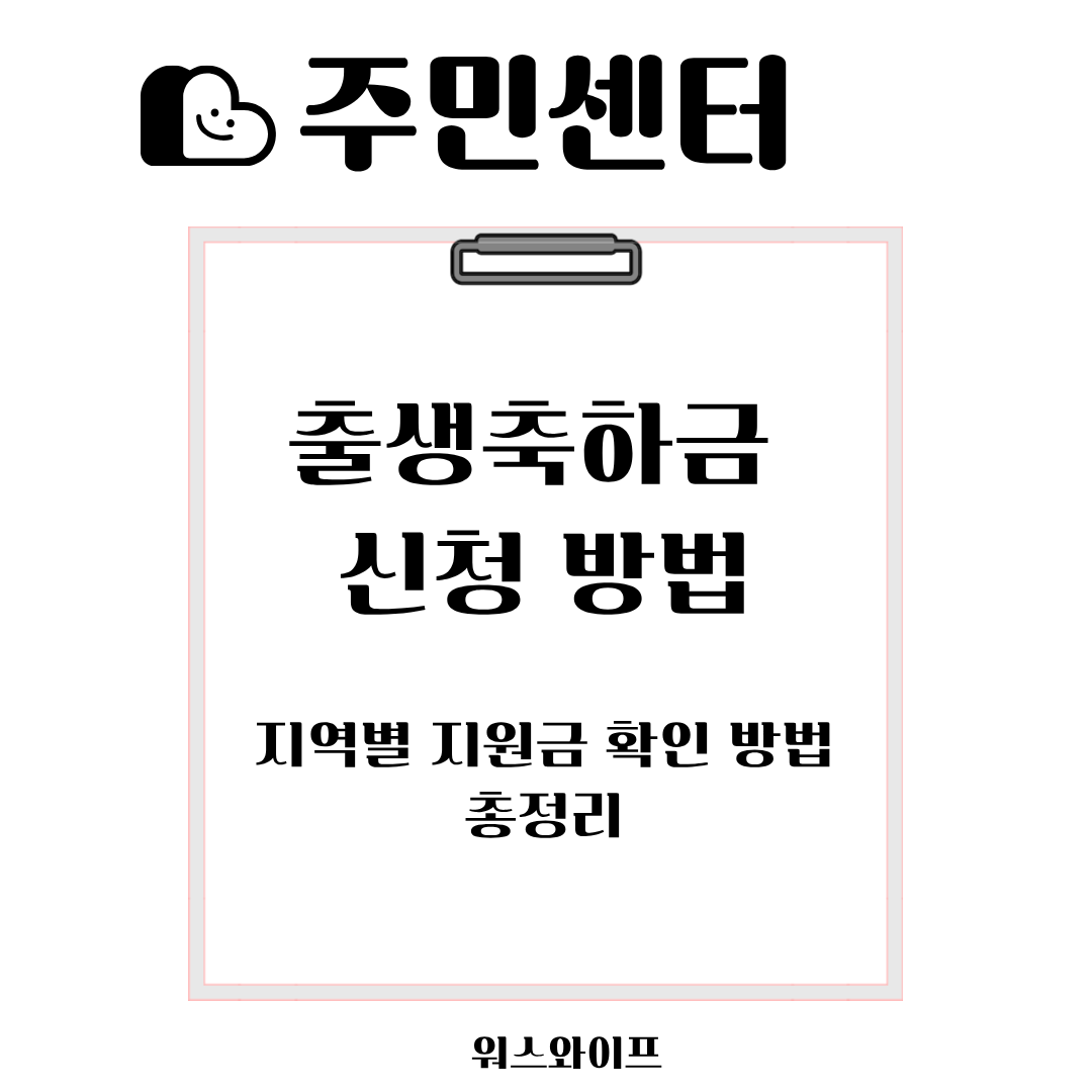 주민센터 출생축하금 썸네일