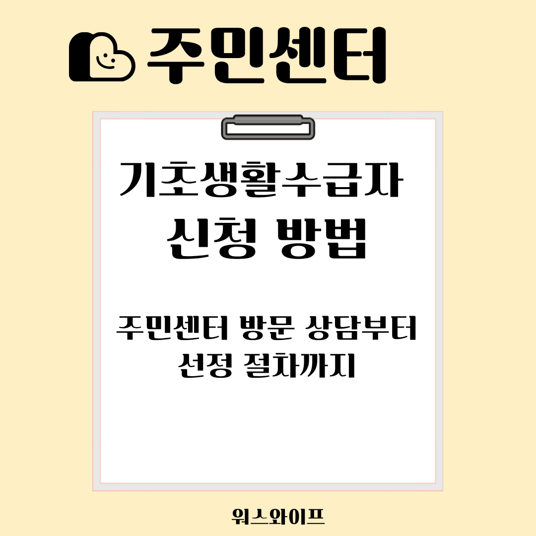 주민센터 기초생활수급자 썸네일