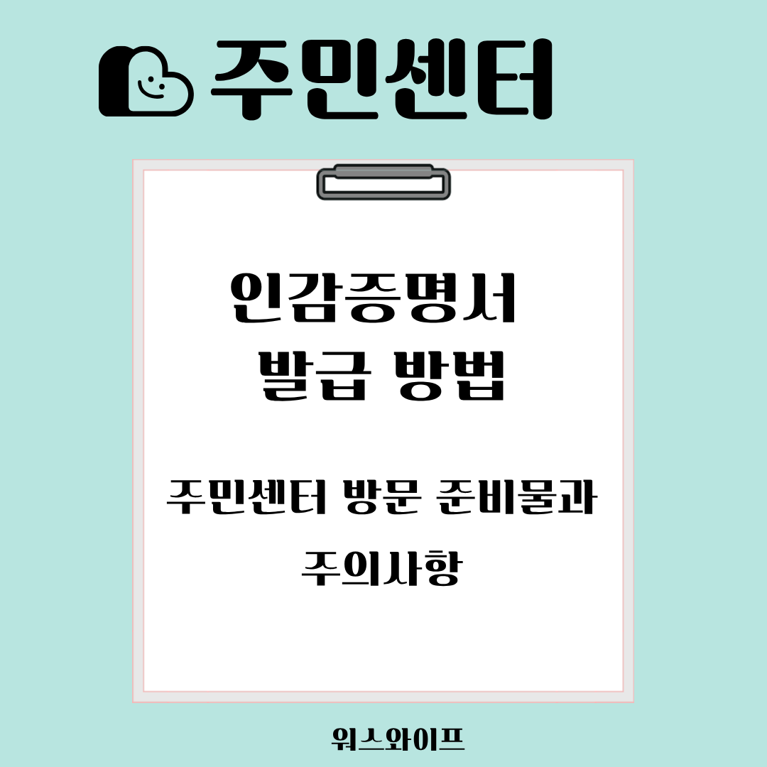 주민센터 인감증명서 썸네일