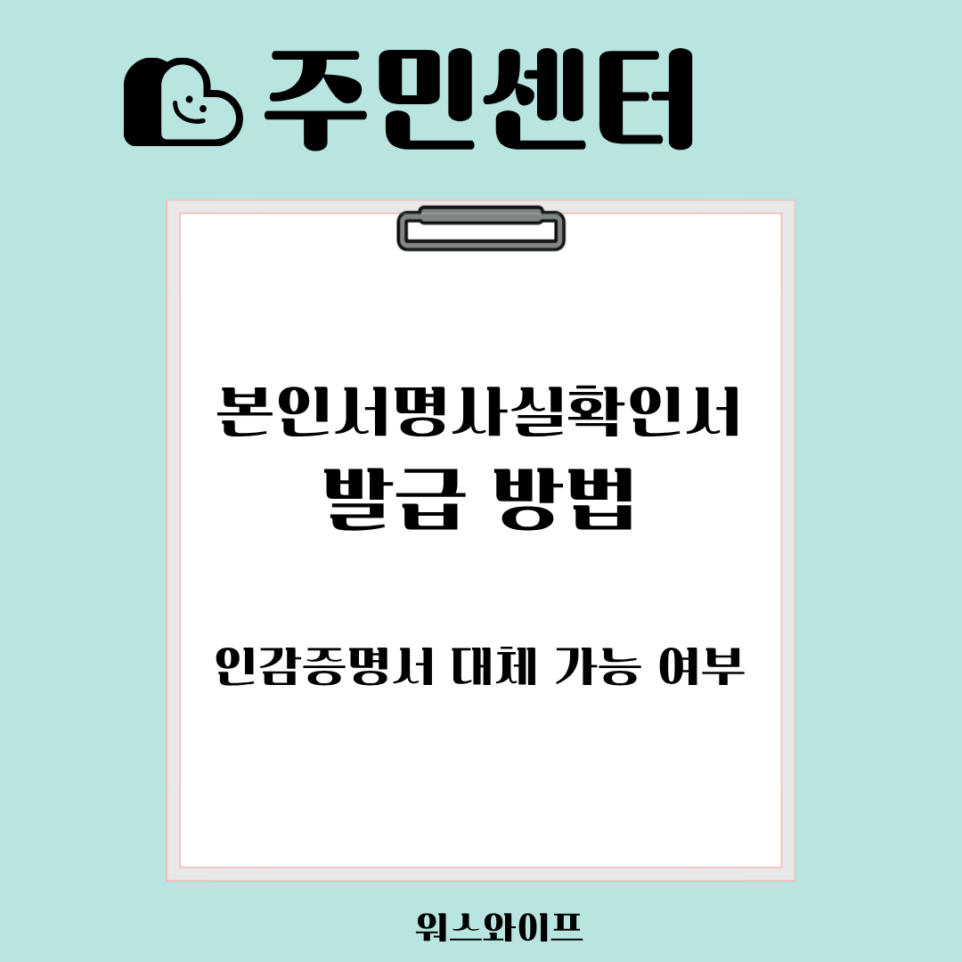 주민센터 본인서명확인서 썸네일