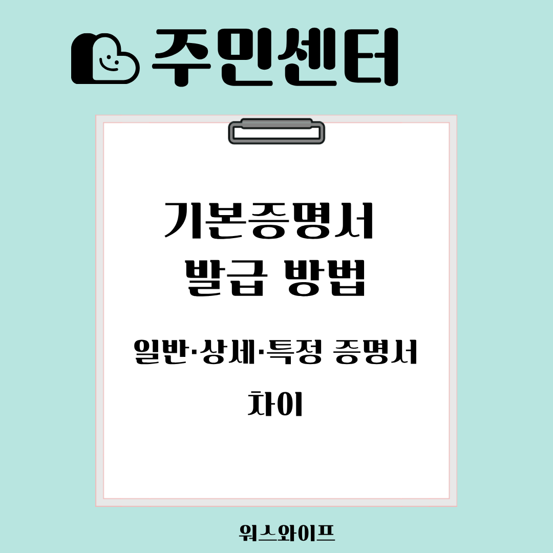 주민센터 기본증명서 썸네일