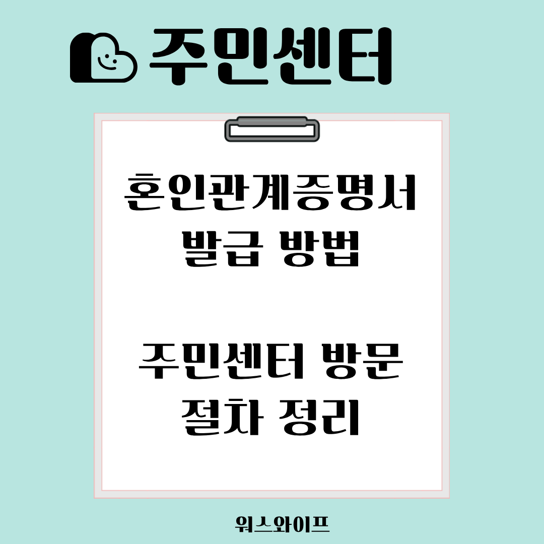 주민센터 혼인관계증명서 썸네일