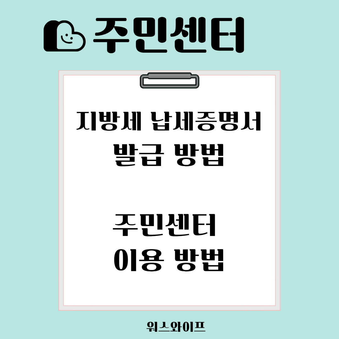 주민센터 지방세 썸네일