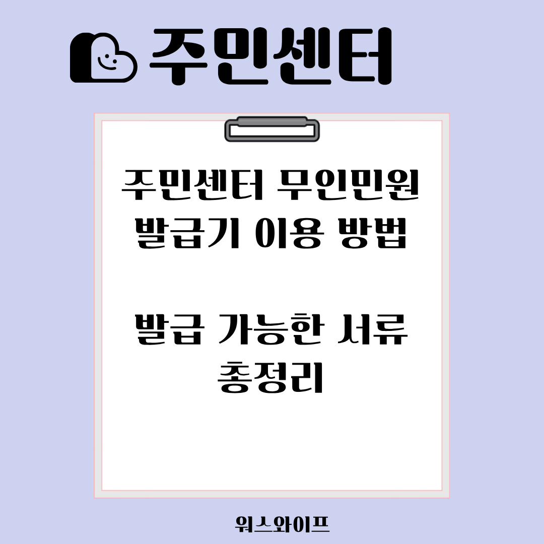 주민센터 무인민원 썸네일