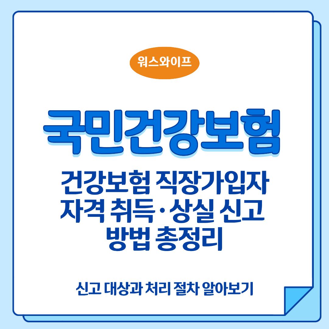 직장가입자 자격 썸네일