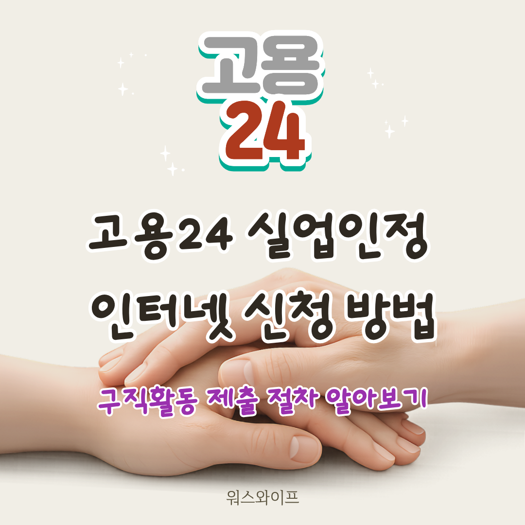 고용 실업인정 썸네일